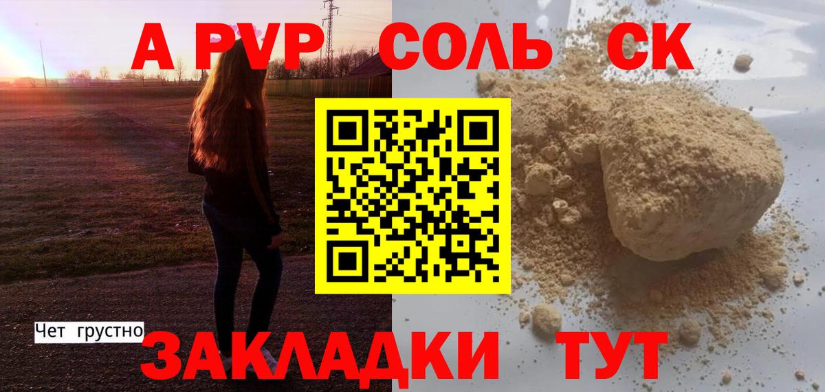 A-PVP Соль Елабуга