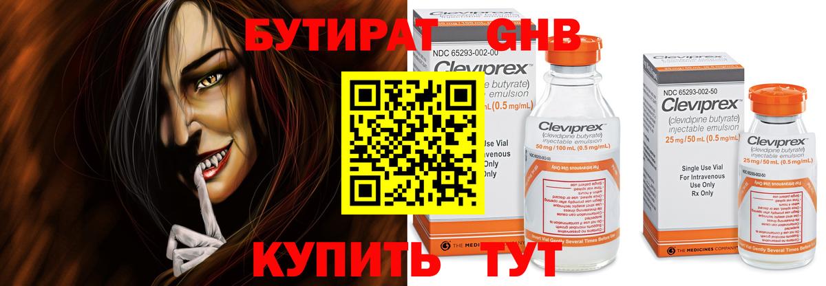 Елабуга  БУТИРАТ BDO 33%  БУТИРАТ  Вход с VPN 