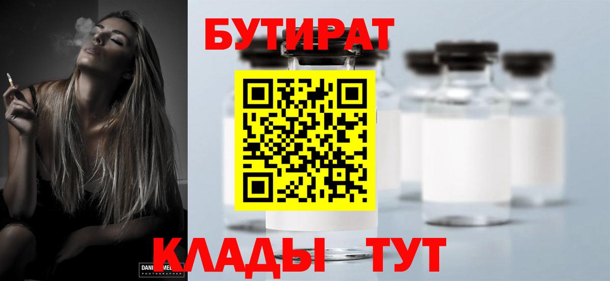 БУТИРАТ BDO Елабуга
