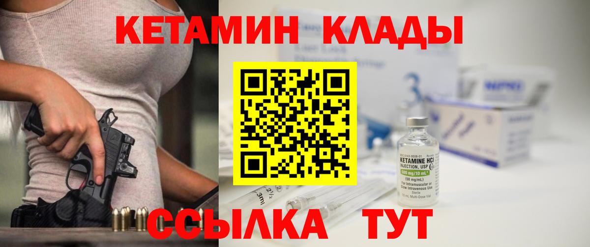 КЕТАМИН VHQ Елабуга