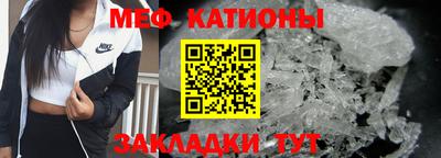 мяу мяу кристалл Краснознаменск