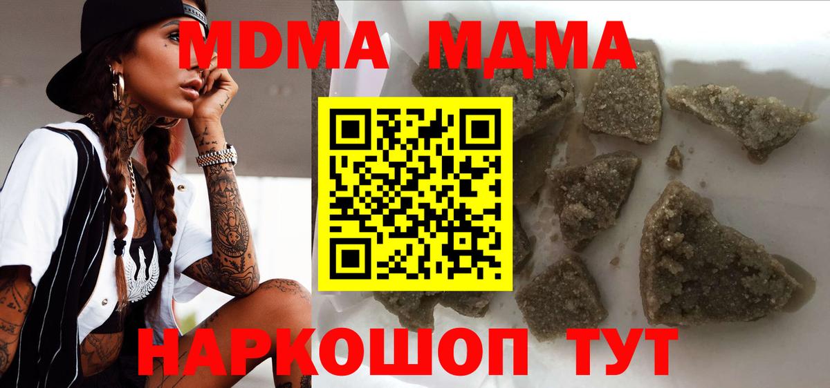 MDMA кристаллы  Вход с VPN  Елабуга  MDMA  MDMA Molly 