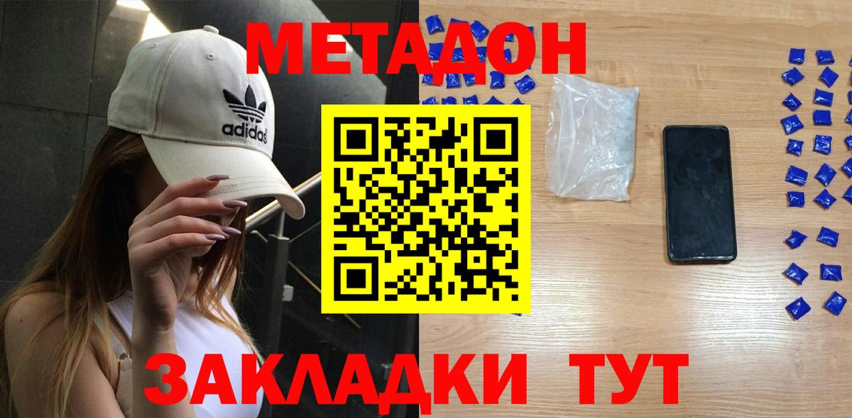 Метадон VHQ  МЕТАДОН methadone  Вход с VPN  Елабуга 