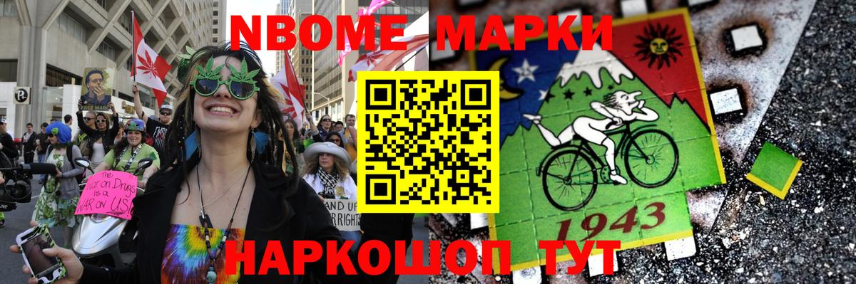 Марки N-bome 1,5мг Елабуга